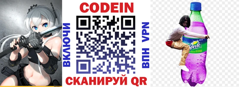 Codein напиток Lean (лин)  где купить   Оса 